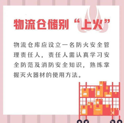 618购物节 仓储物流中心火灾警示